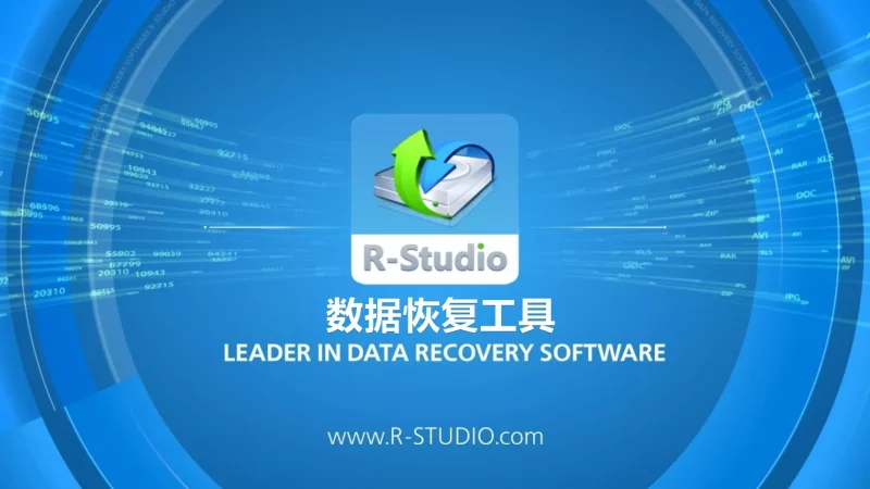 数据恢复工具 | R-Studio Network 9.4.191346 便携破解版-OMii 
