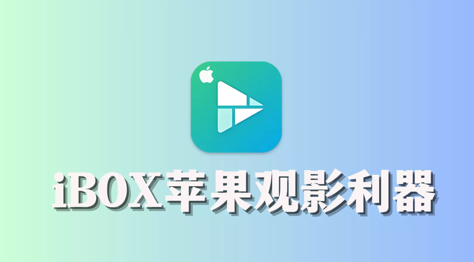 iBox 1.0.4 停更-OMii 