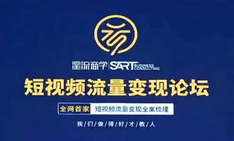 2023参哥《短视频流量变现3天线下课》限免-OMii 